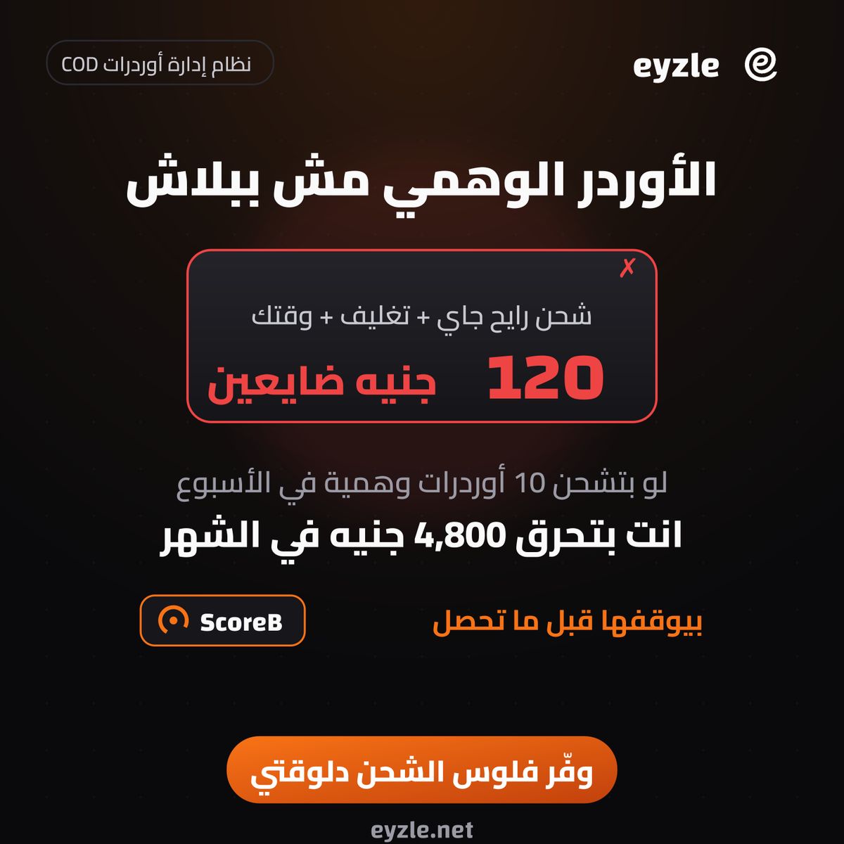 إعلانات فيسبوك للدفع عند الاستلام في مصر: الدليل الكامل 2026