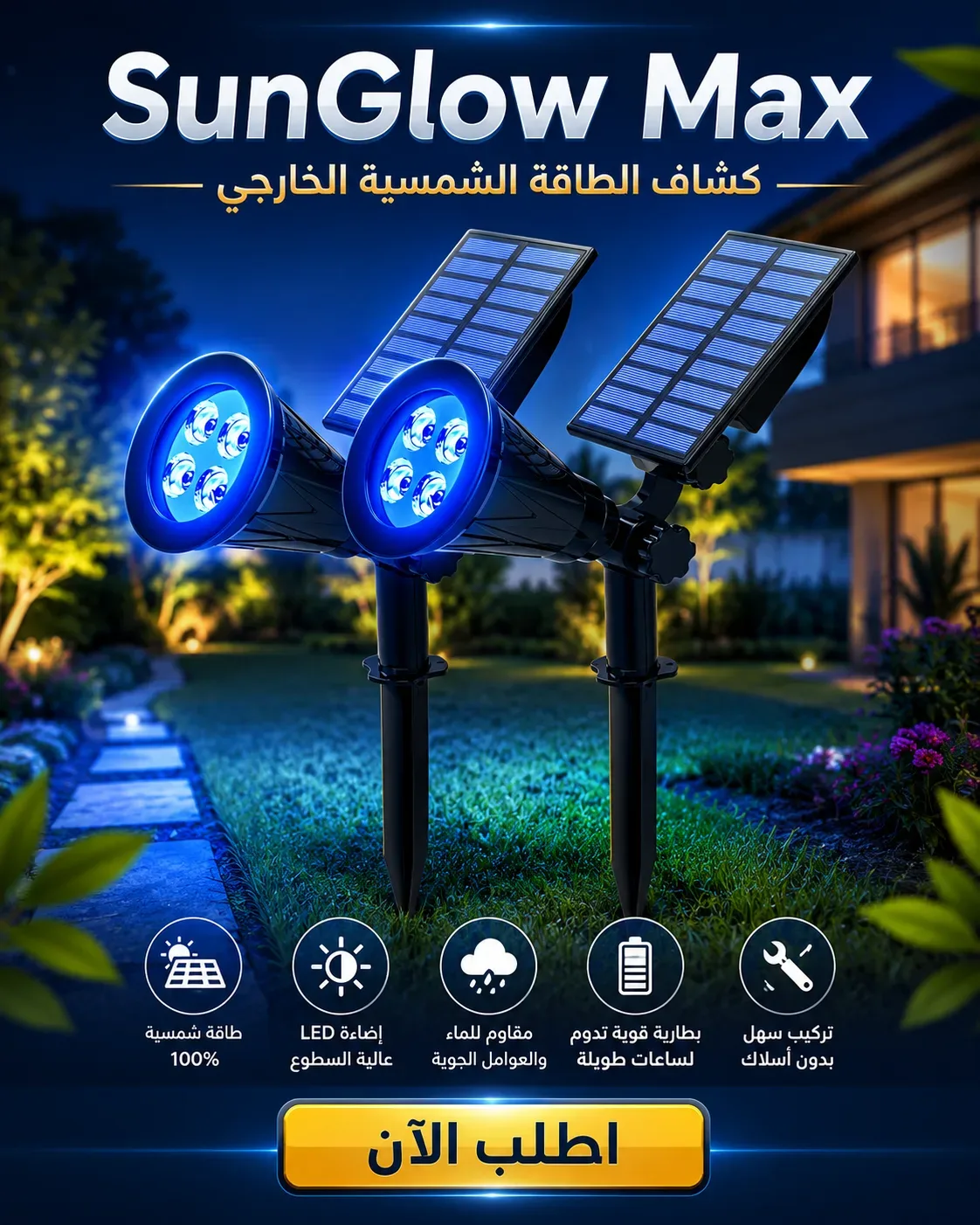 كشاف الطاقة الشمسية الخارجي (8)